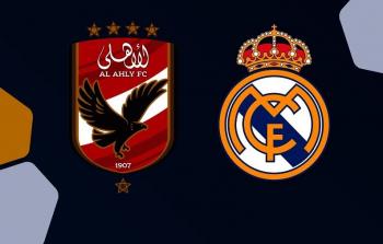 ما هو موعد مباراة الاهلي وريال مدريد؟